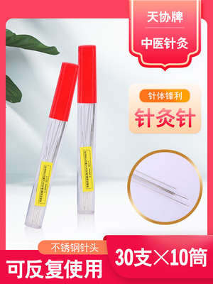 天协中医放血三棱针一次性医用清痘刺血针清无菌排痘粉刺三棱针