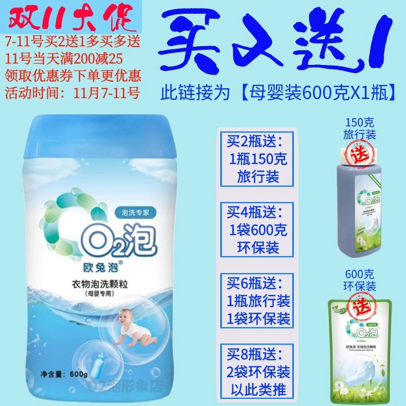 O2泡衣物泡洗颗粒母婴装1瓶正品无磷婴儿宝宝专用0q2欧兔泡洗衣粉|msdalam kategori Care pembersih/tuala wanita/kertas/Aromatherapy, bahan pencuci pakaian/ejen Care, serbuk pencuci - dari Buy2taobao.com untuk memberikan perkhidmatan ejen Taobao profesional membeli