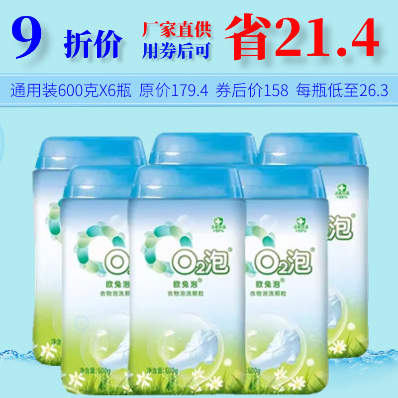 o2泡欧兔泡衣物泡洗颗粒低泡无磷除菌除螨增白除油渍去污黄洗衣粉