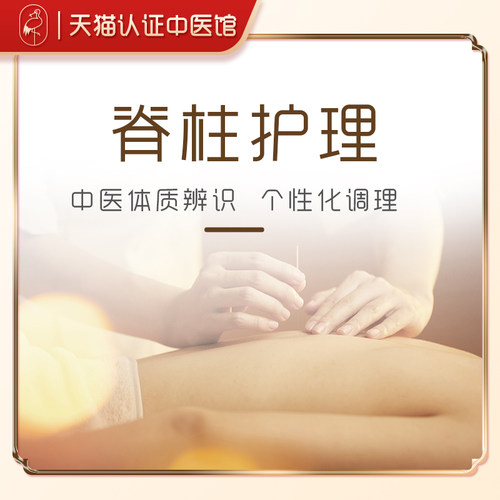 中医调理理疗护理服务-中医理疗养生脊柱护理缓解疲劳