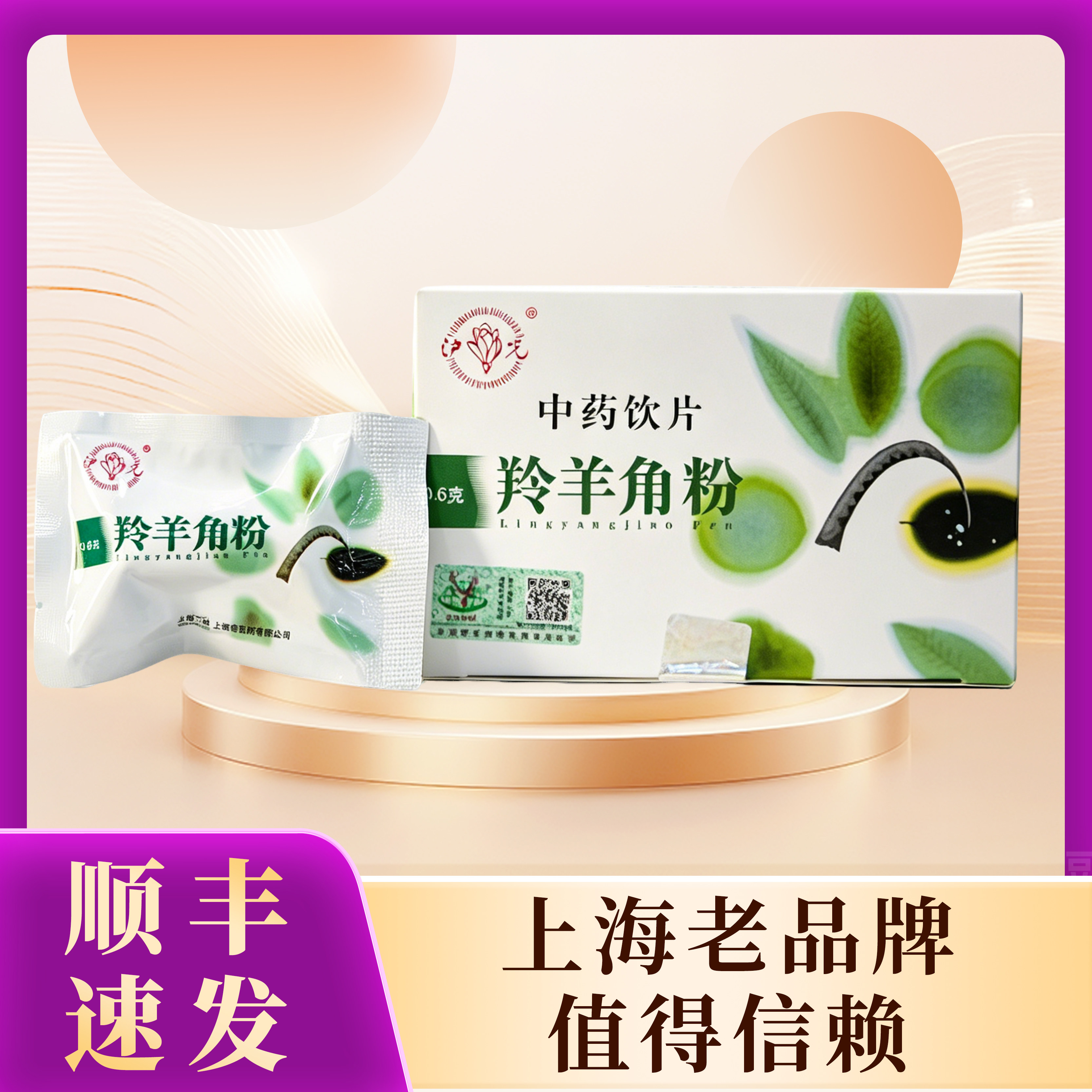 沪光 羚羊角粉0.6g*10瓶 2盒实惠价 正品保障上海发货速度快 - 实物图