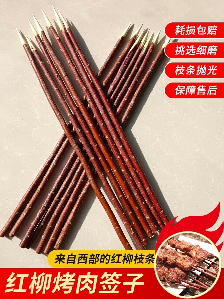 新疆烧烤红柳烤肉签子大串红柳枝红柳木羊肉串签子30 40 50 cm