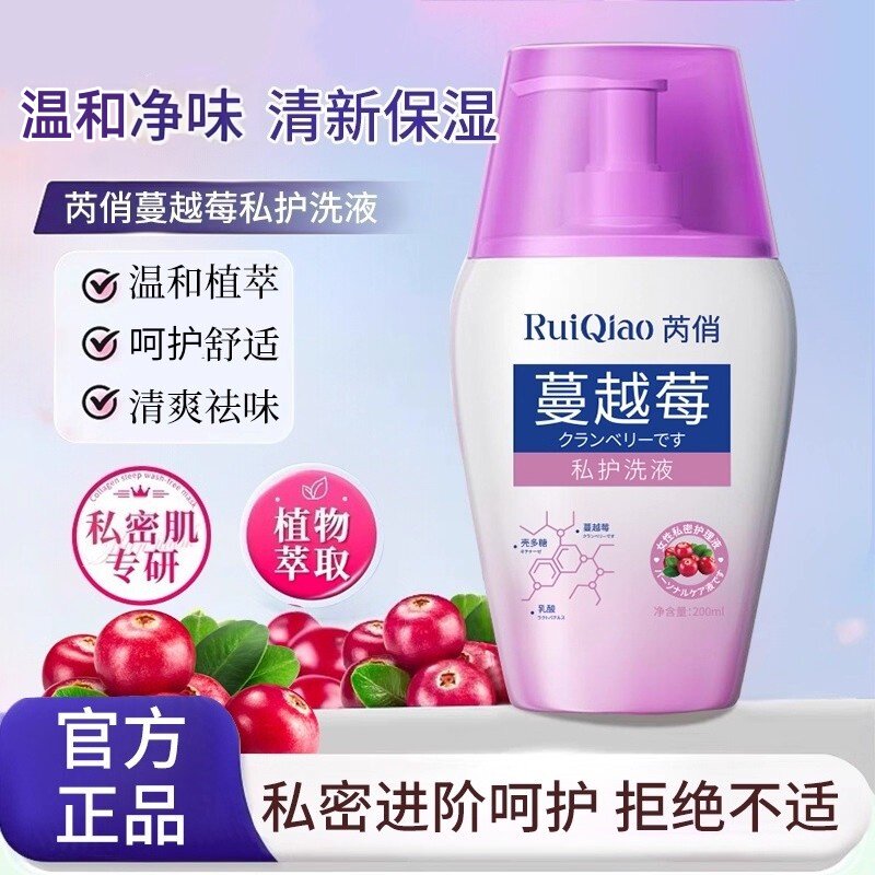 【温和净味】蔓越莓私护洗液清洁护理液秘密花园清洗液温和护理