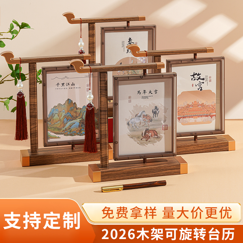 2026新款马年竖款木质台历复古中国风创意设计实木流苏国潮立体文创摆件可定制logo企业来图定制