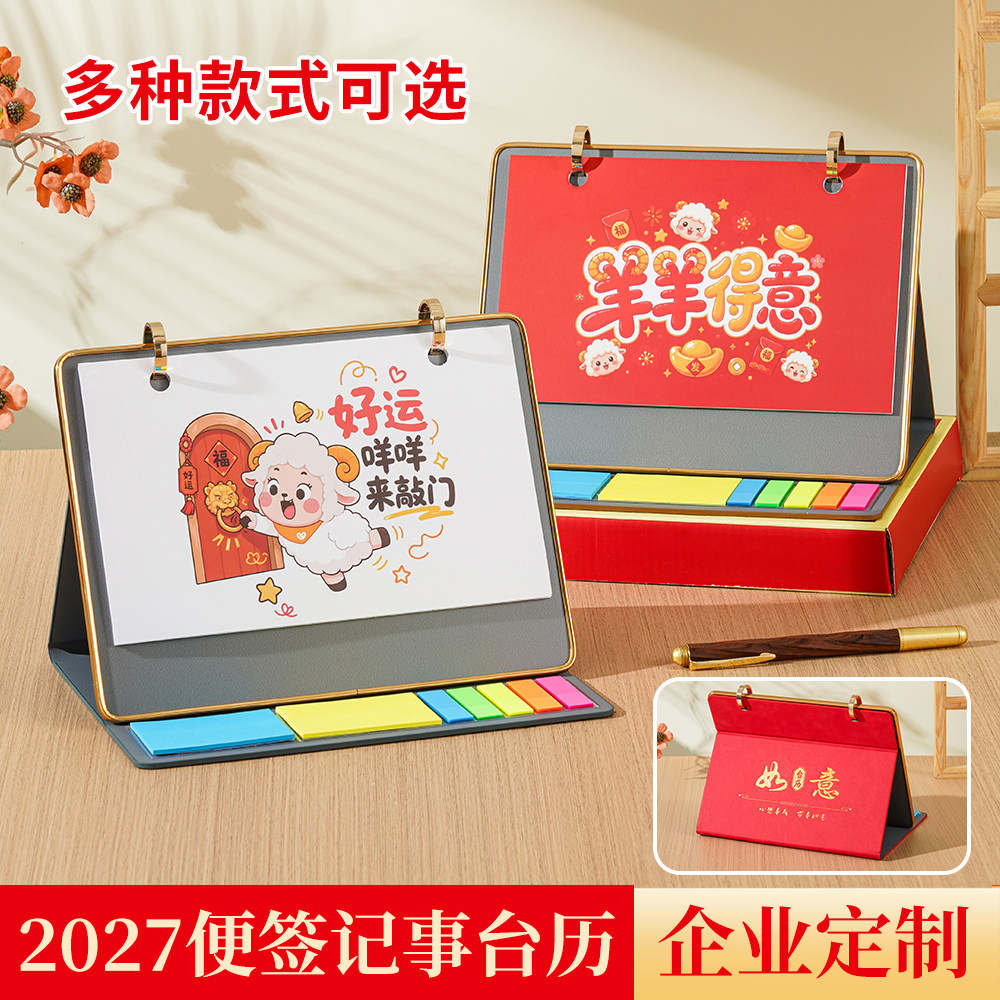 2027年皮质台历定制定做新款日历本创意简约桌面摆件工作打卡小计划本商务办公风logo记事台历本羊年月历
