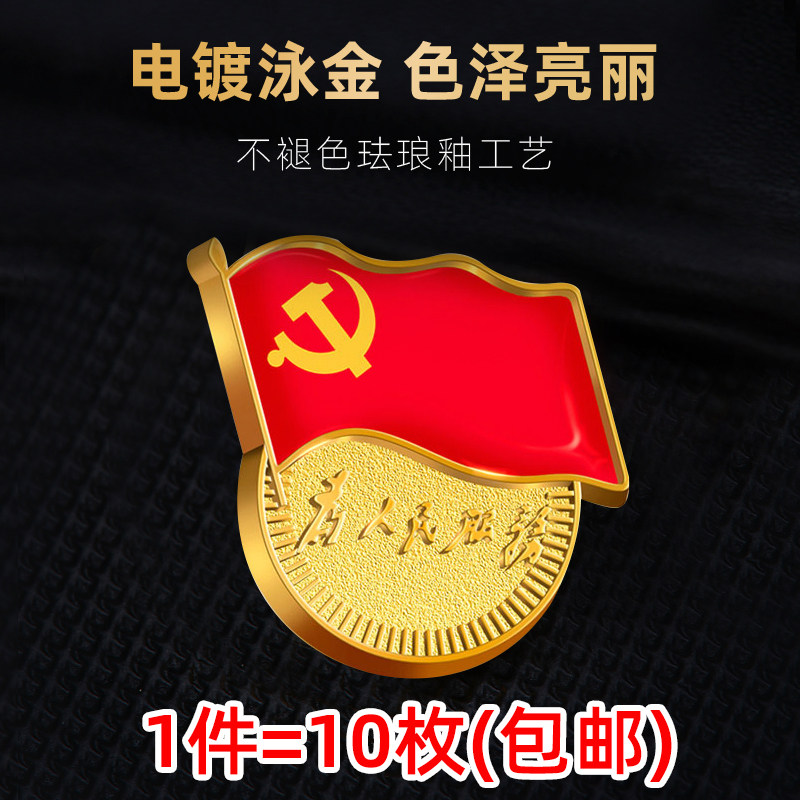标准型党徽定做为人民服务高档别针式大号胸针吸铁石新党员胸章蝴蝶扣磁铁磁扣徽章