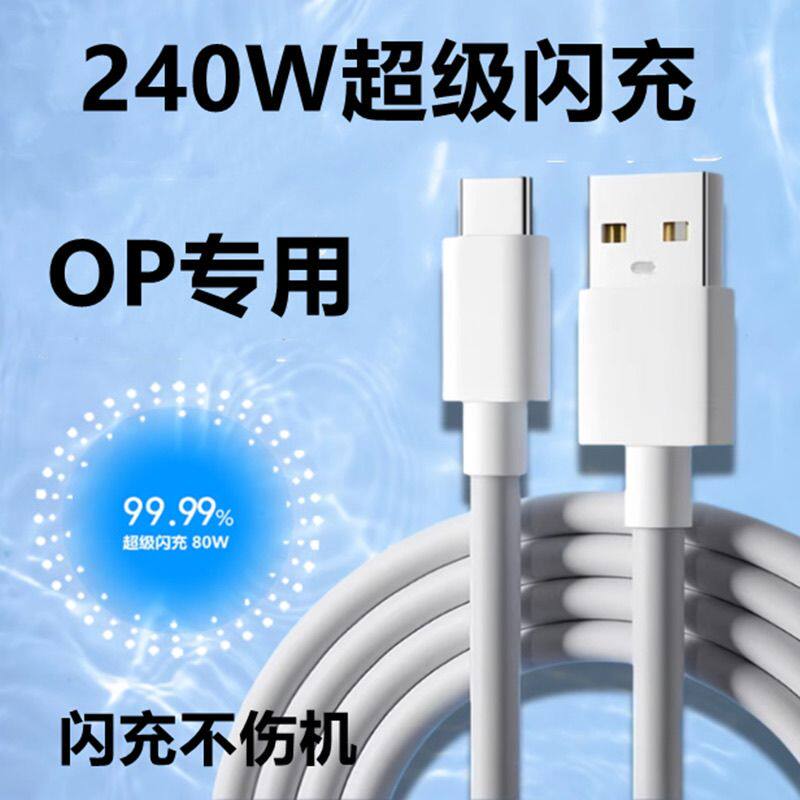 OPPO专用闪充数据线适用op真我手机超级快充充电线大圆宽头type-c