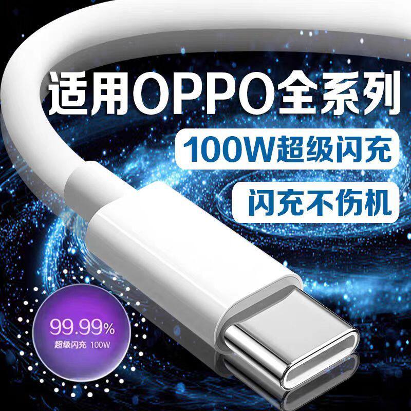 OPPO专用闪充数据线适用op手机充电器
