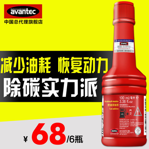 擎保除积碳添加剂正品燃油宝