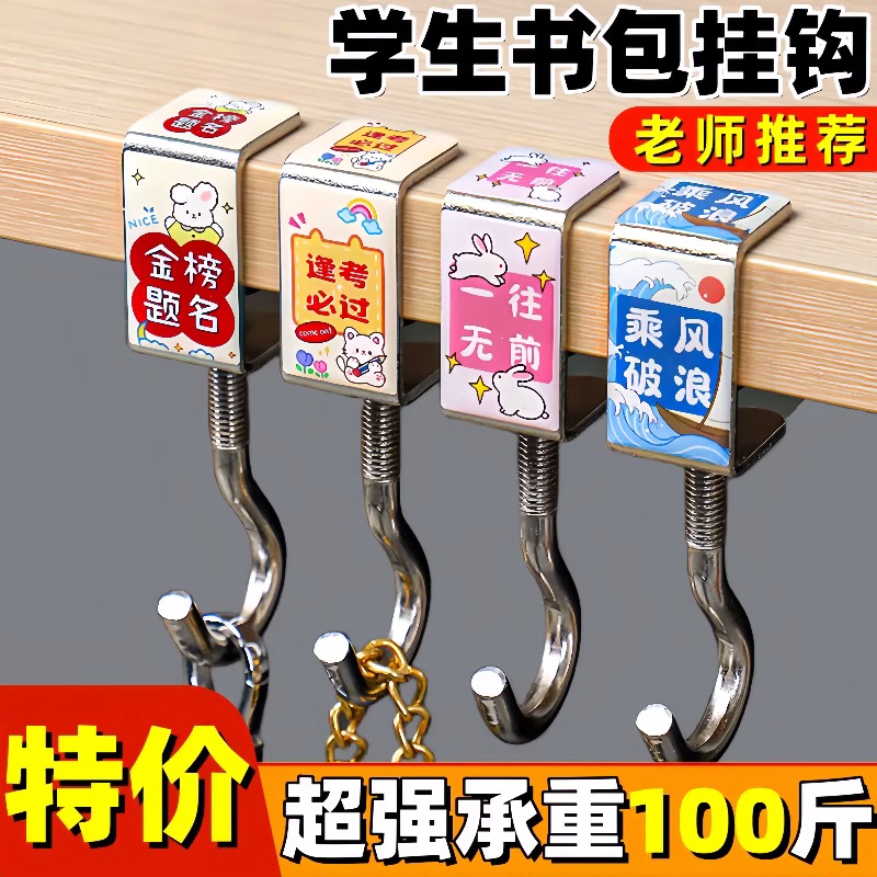 学生课桌书包挂钩挂书桌强力承重免打孔可移动免钉桌面卡通挂包钩