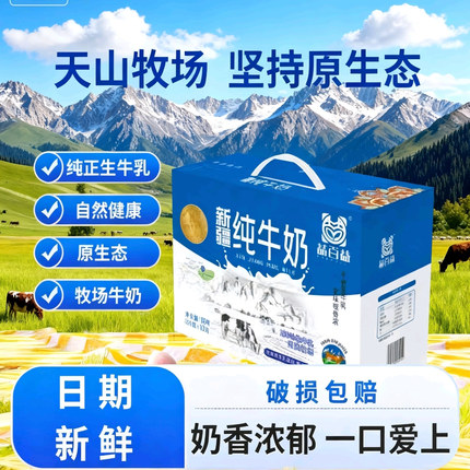 喆百益新疆纯牛奶盒装全脂生牛乳老少儿童早餐奶 206g*10盒*2箱