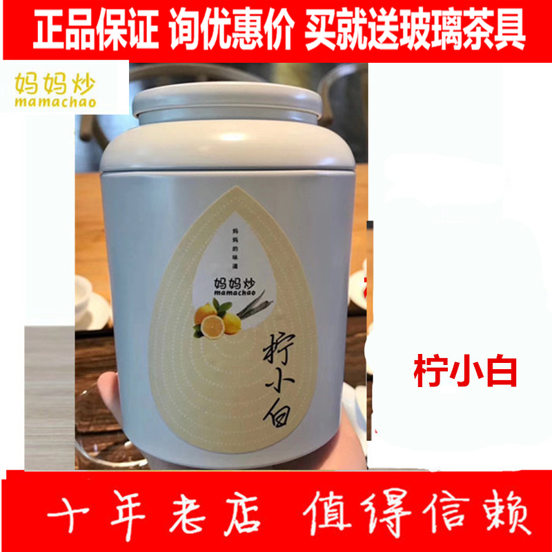 月买就送6年2018妈妈炒柠檬白茶柠小白正品包邮特价中