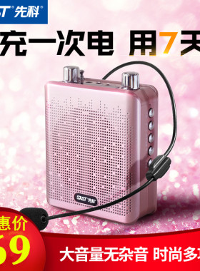 SAST/先科小蜜蜂扩音器教师