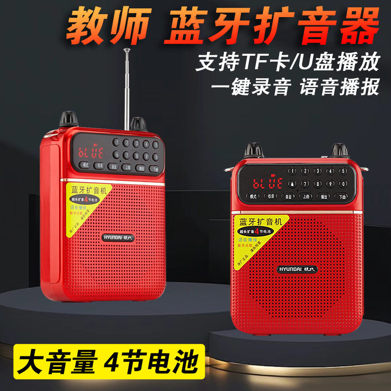 现代A6扩音器教师用小蜜蜂导游喊话喇叭插卡蓝牙音响收音机便携式