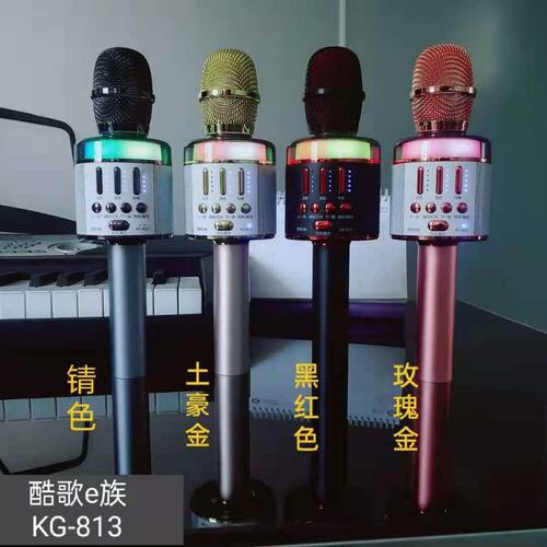 酷歌e族KG-808无线麦克风蓝牙音