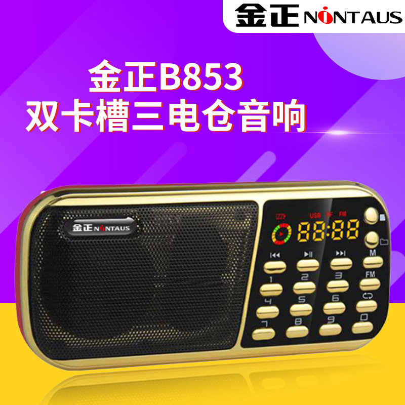批发金正B853MP3播放器三电老人