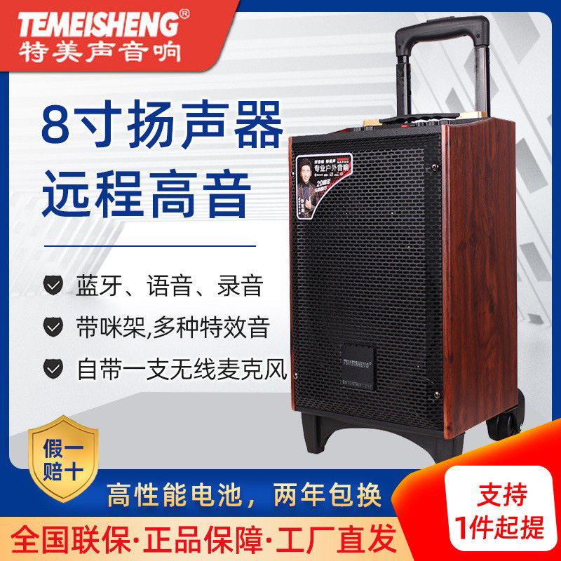 特美声A8-24蓝牙无线拉杆户外大功率广场舞音箱锂电池木质K歌音响