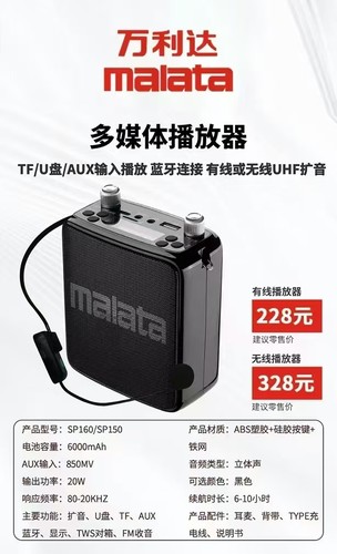 万利达SP150/160蓝牙音响箱播放器插卡收音机无线耳麦腰挂扩音器