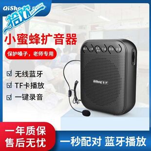 奇声/开辟者蓝牙小蜜蜂扩音器教师上课多功能耳麦小型户外喊话