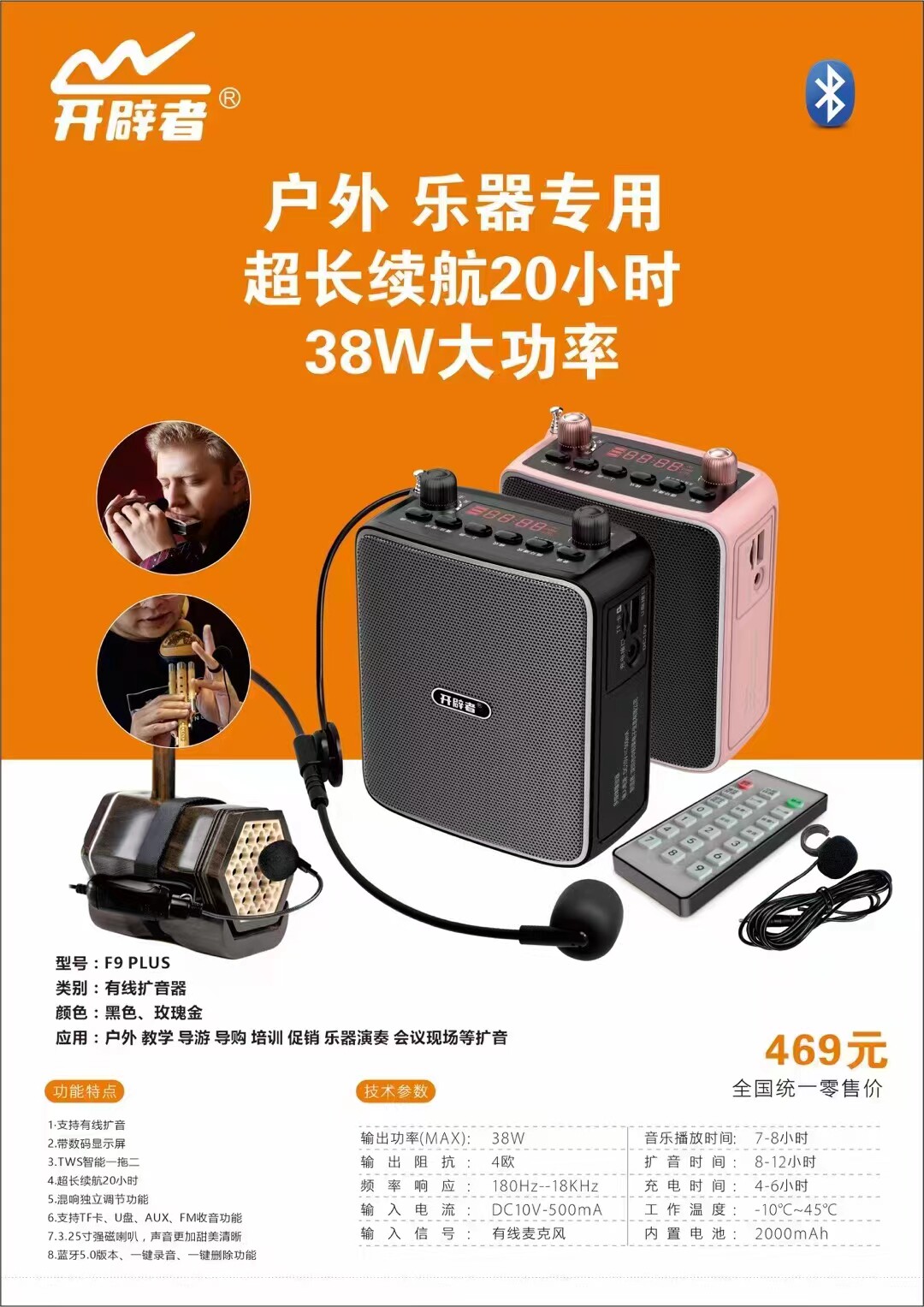 开辟者小蜜蜂扩音器大音量多功能大功率无线教师导游户外摆喇叭