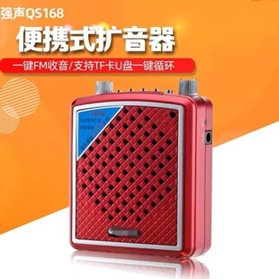 强声现代扩音器教师用讲课扩音器广场舞FM收音机QS168小音箱
