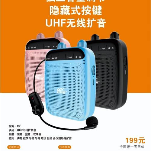开辟者X7/F7无线扩音机蓝牙插卡插u盘教师挂式老师上课演讲小蜜蜂