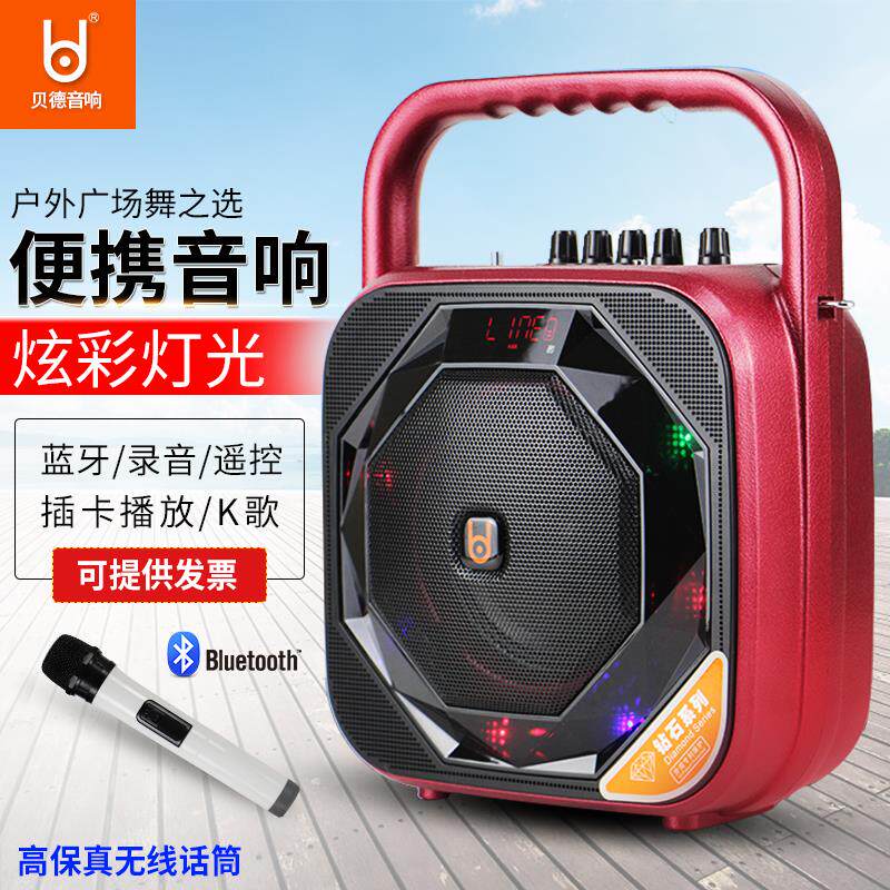 贝德钻石户外广场舞音响便携式移动音响锂电插卡手提蓝牙充电音箱