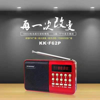 辉邦破冰者KK-F62P KK62B/F62G老人听戏机点歌插卡音箱收音机校园