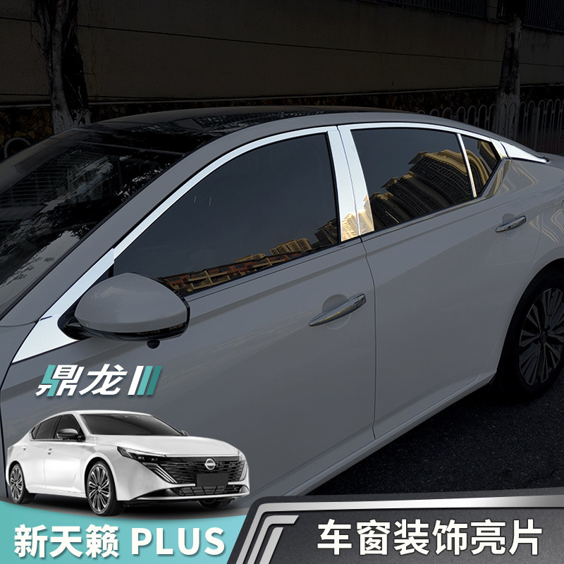 天籁鸿蒙plus车窗车窗装饰亮片贴