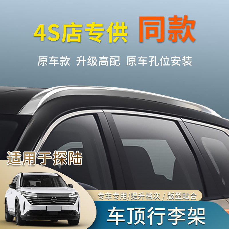 探陆行李架4s高配同款免打孔