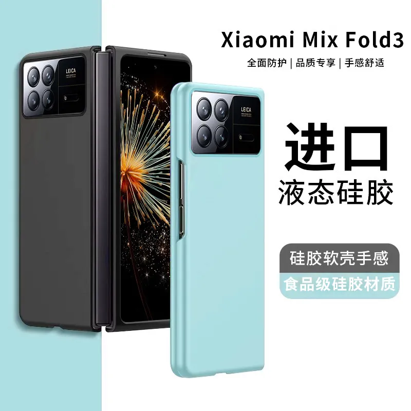 适用小米mixfold4手机壳液态硅胶折叠MIXFOLD3全包超薄防摔MIUI软