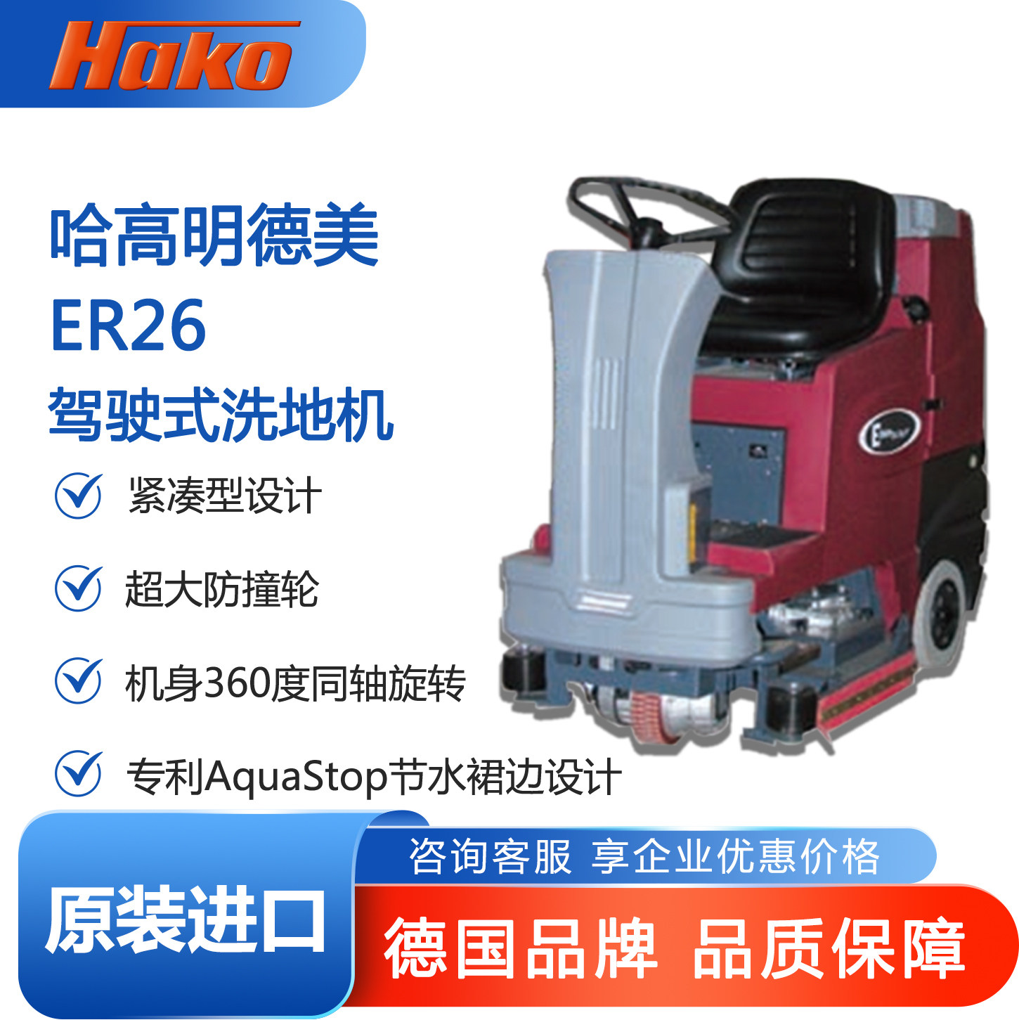 哈高ER26驾驶洗地机商用工厂保洁工业车间物业拖地机洗地机促销