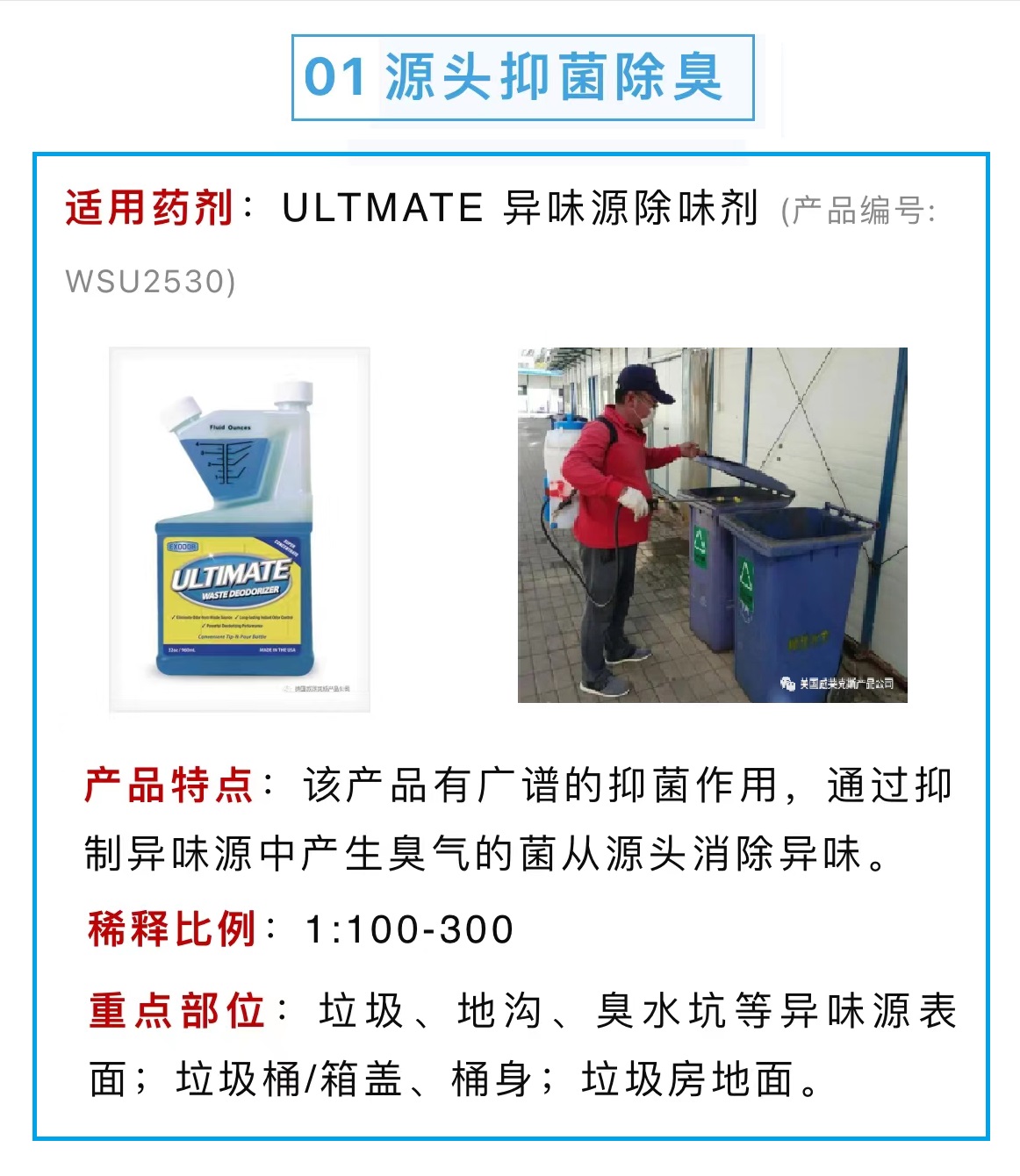 威莱克斯垃圾除臭灭虫蝇空气净化