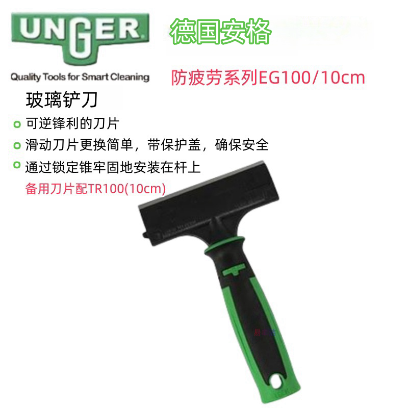 德国进口UNGER安格EG100强力地板铲刀(10/15厘米)