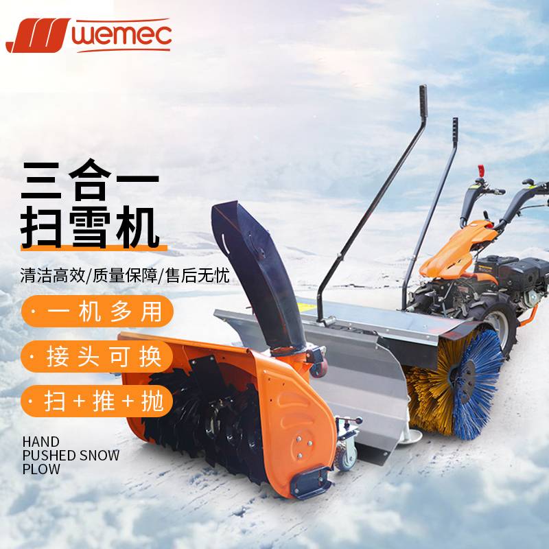 威迈扫雪机扫雪机抛雪机手推式