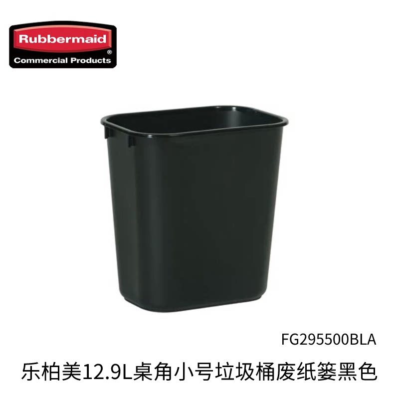 乐柏美商务用品 中型垃圾桶 桶盖12.9L小号 废纸篓FG295500 促销