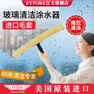 ETTORE金鹰美国进口涂水器部件 T把毛套