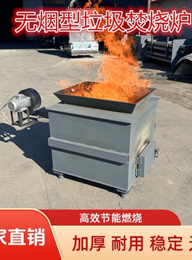 无烟焚烧炉小型工业垃圾焚烧炉