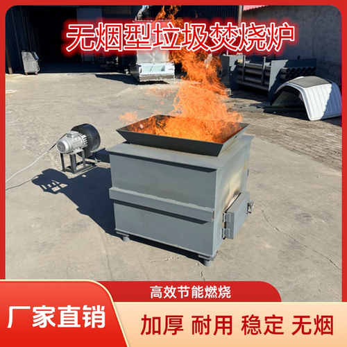 无烟焚烧炉小型工业垃圾焚烧炉