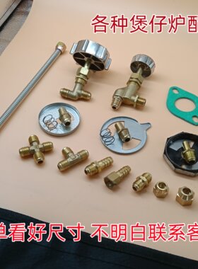 煲仔炉头外丝内丝风门弹簧