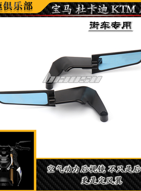 适用 宝马s1000r 杜卡迪V4 950 KTM790 川崎z900改装定风翼后视镜