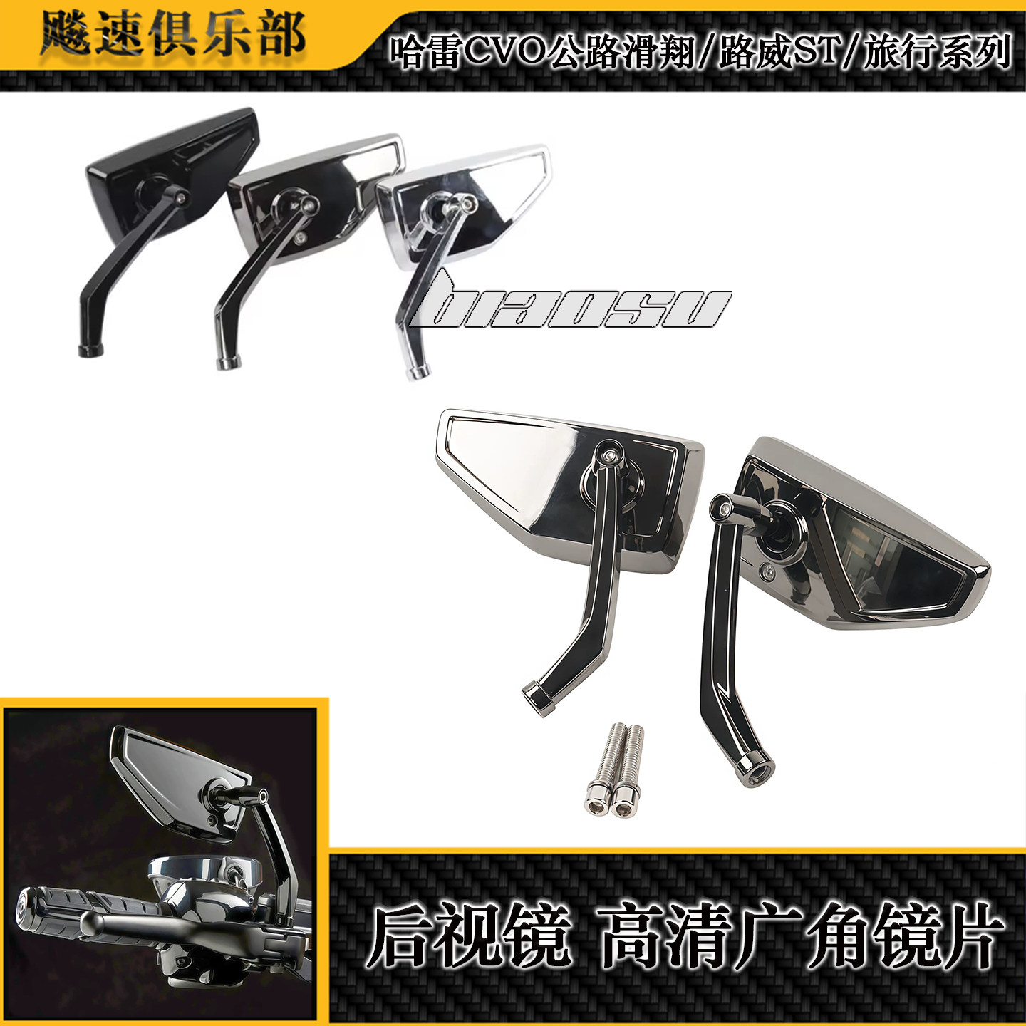 适用哈雷CVO公路滑翔/路威ST/旅行系列/软尾改装后视镜高清反光镜