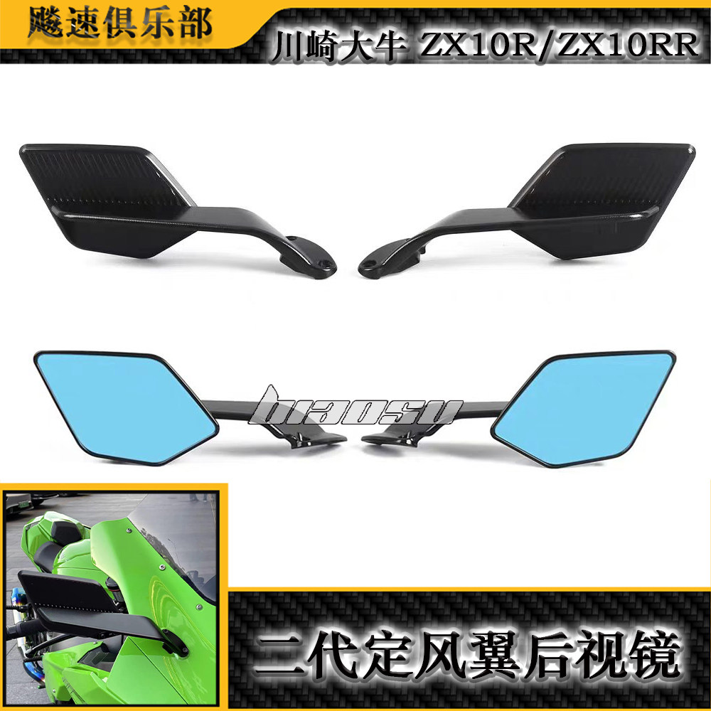 适用川崎大牛ZX10R/ZX10RR改装二代定风翼后视镜 rizoma款 2017+