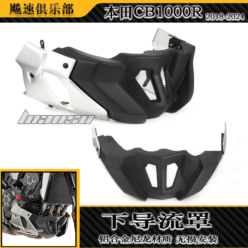 本田CB1000R改装件下导流罩