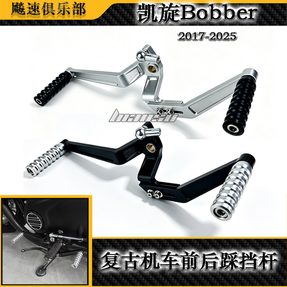 适用凯旋Bobber改装复古机车前后踩挡杆离合刹车脚踏挡杆头2017-