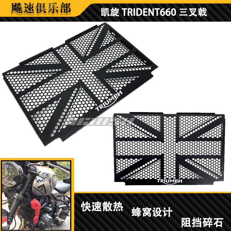 凯旋660改装件水箱网