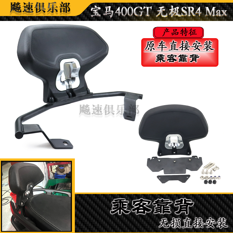 宝马400GT隆鑫无极350改装后靠背