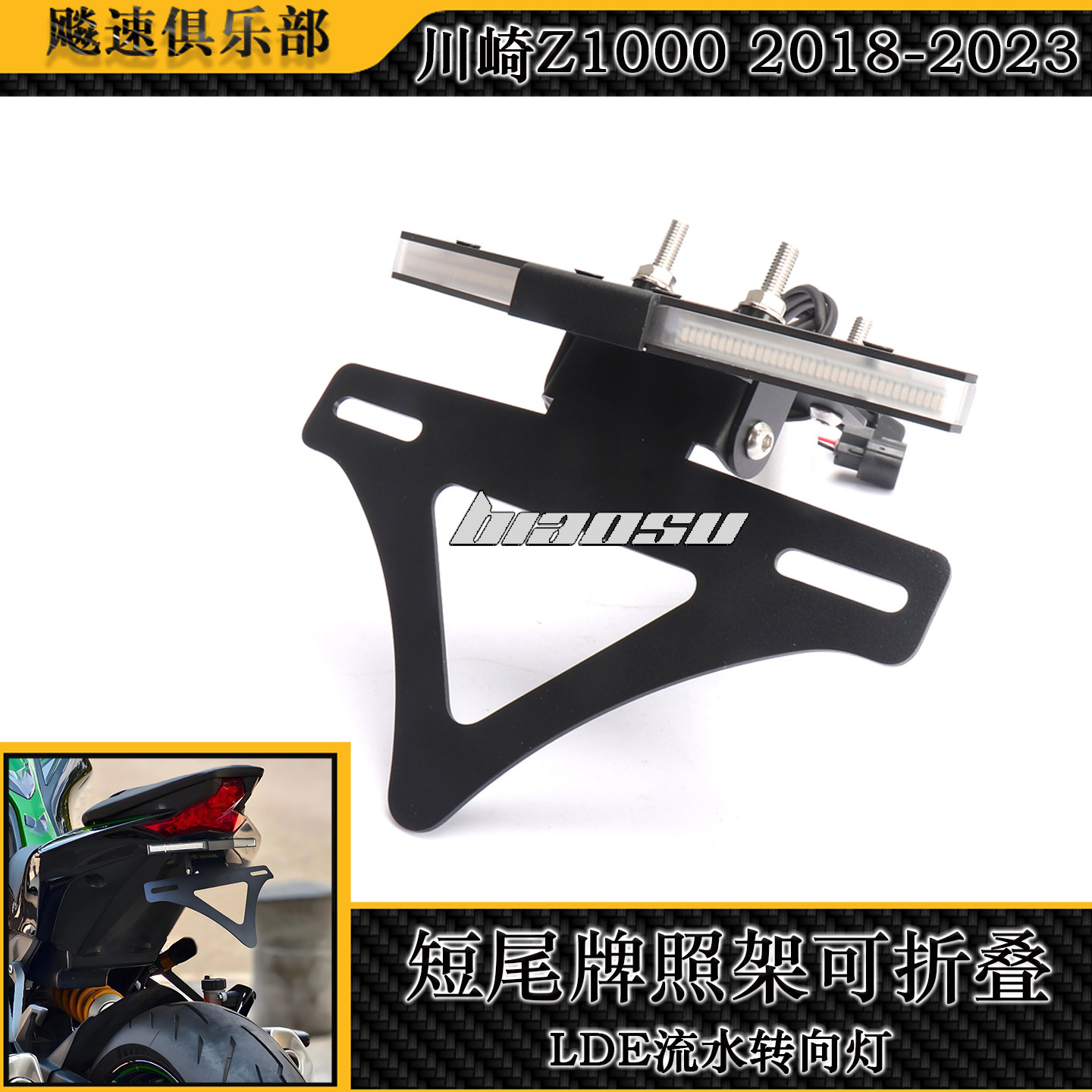 适用于川崎Z1000改装短尾车牌架