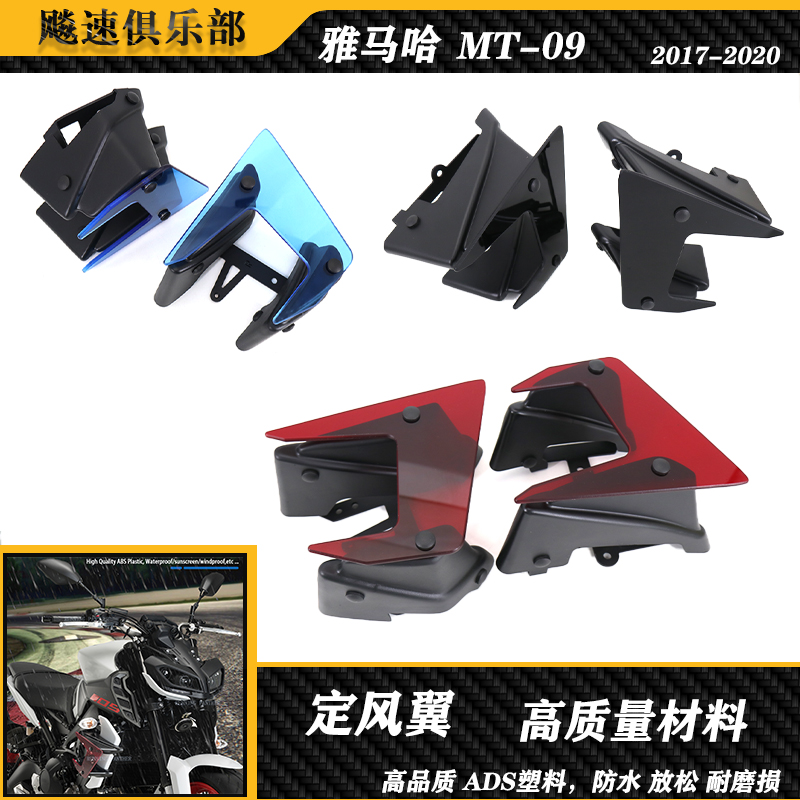 适用雅马哈定风翼整流罩