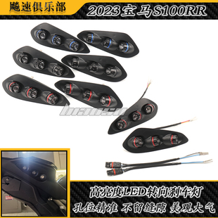 适用2023宝马S1000RR改装转向灯 宝马s1000rr短尾车牌架LED转向灯